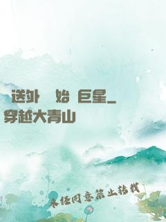從送外賣開始當巨星