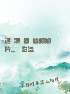 從逐夢演藝圈開始翻拍爛片
