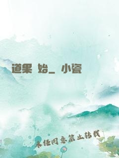 從道果開始