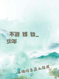 從選擇不做贅婿開始