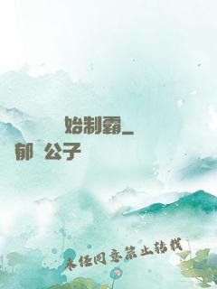 從選擇綜藝開始制霸