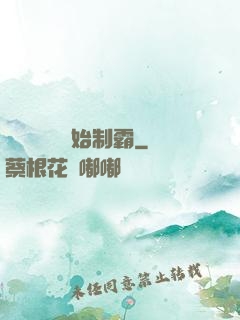 從選擇綜藝開始制霸