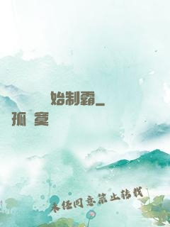 從選擇綜藝開始制霸