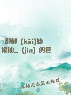 從酆都開(kāi)始修仙
