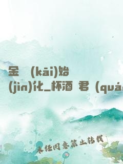 從金烏開(kāi)始進(jìn)化