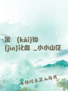 從金龍開(kāi)始進(jìn)化血脈