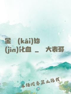 從金龍開(kāi)始進(jìn)化血脈