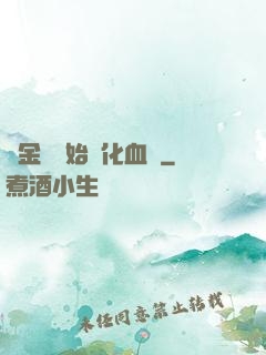 從金龍開始進化血脈