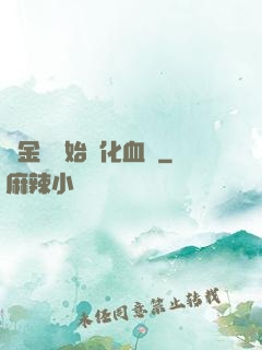 從金龍開始進化血脈