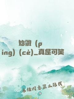 從鋼鐵俠開始做評(píng)測(cè)