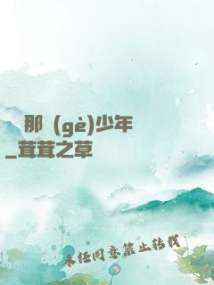 從錢那個(gè)少年