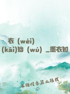 從錦衣衛(wèi)開(kāi)始無(wú)敵