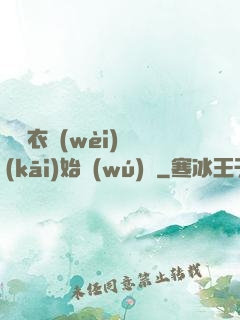 從錦衣衛(wèi)開(kāi)始無(wú)敵