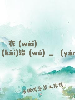 從錦衣衛(wèi)開(kāi)始無(wú)敵