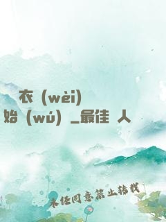 從錦衣衛(wèi)開始無(wú)敵