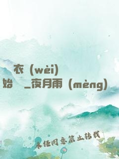 從錦衣衛(wèi)開始無敵