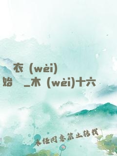 從錦衣衛(wèi)開始無敵