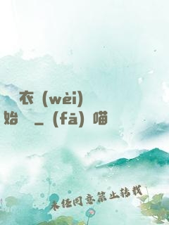 從錦衣衛(wèi)開始無敵