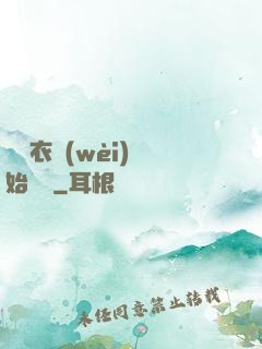 從錦衣衛(wèi)開始無敵