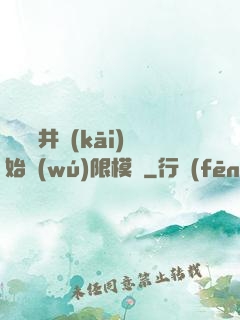 從鎖龍井開(kāi)始無(wú)限模擬