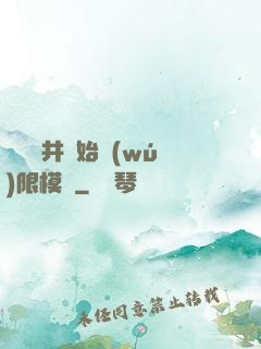從鎖龍井開始無(wú)限模擬