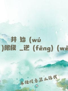 從鎖龍井開始無(wú)限模擬