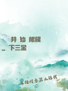 從鎖龍井開始無限模擬