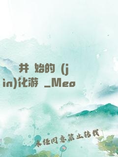 從鎖龍井開始的進(jìn)化游戲