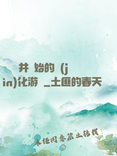 從鎖龍井開始的進(jìn)化游戲