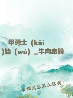 從鎧甲勇士開(kāi)始無(wú)敵