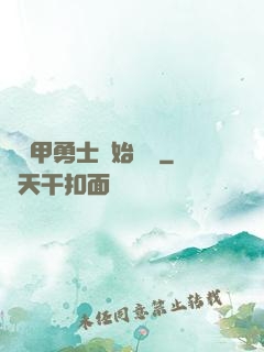 從鎧甲勇士開始無敵