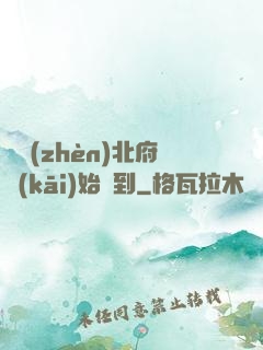 從鎮(zhèn)北府開(kāi)始簽到