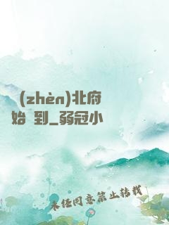 從鎮(zhèn)北府開始簽到