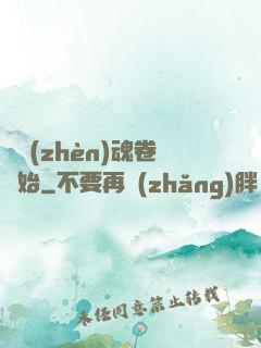 從鎮(zhèn)魂卷開始