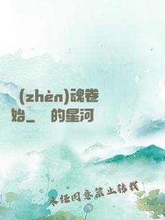 從鎮(zhèn)魂卷開始