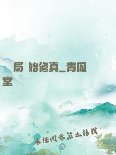 從鏢局開始修真