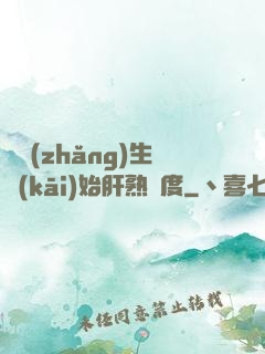 從長(zhǎng)生開(kāi)始肝熟練度