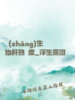 從長(zhǎng)生開始肝熟練度