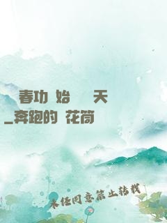 從長春功開始無敵諸天