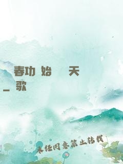 從長春功開始無敵諸天
