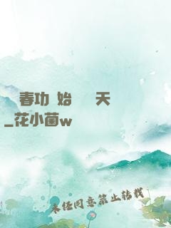 從長春功開始無敵諸天