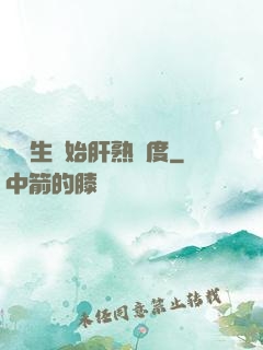 從長生開始肝熟練度