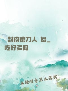 從開封府磨刀人開始