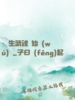 從雙生武魂開始無(wú)敵