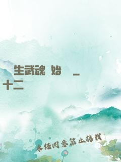 從雙生武魂開始無敵