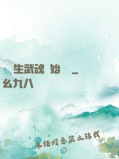 從雙生武魂開始無敵