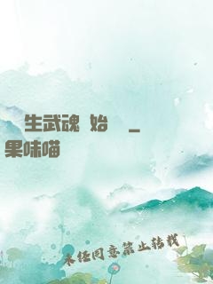 從雙生武魂開始無敵