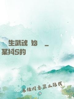 從雙生武魂開始無敵