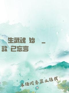 從雙生武魂開始無敵