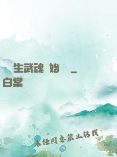 從雙生武魂開始無敵